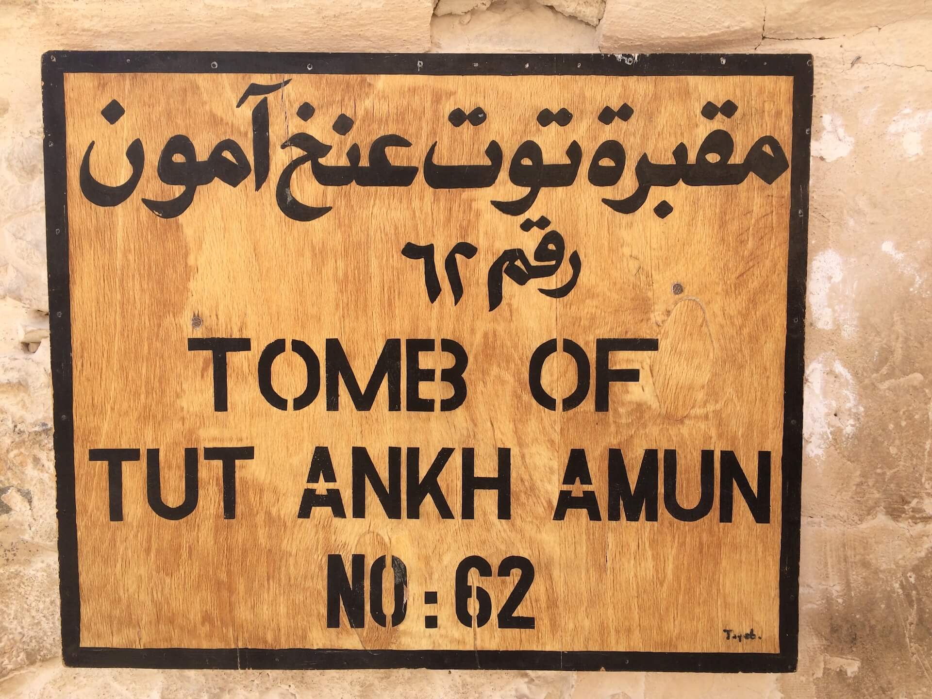 La tumba de Tutankamon en el Valle de los Reyes
